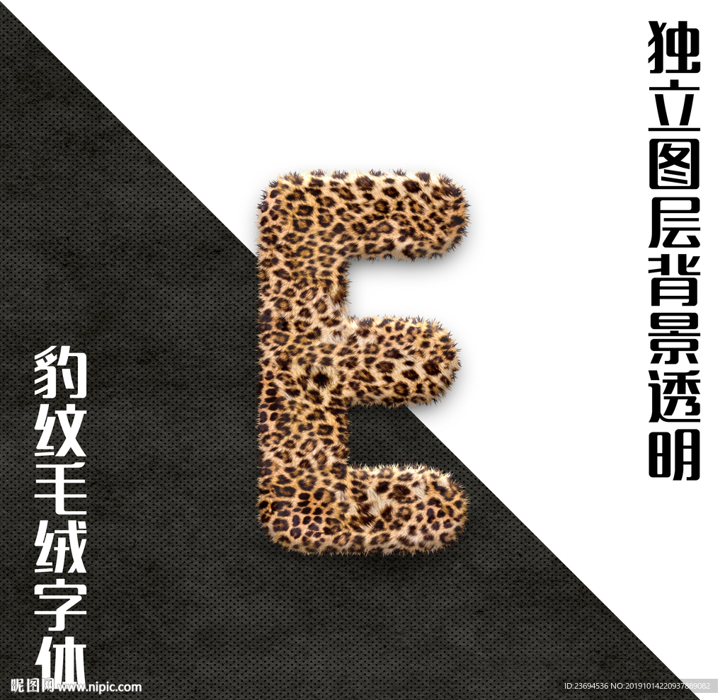 豹纹字E