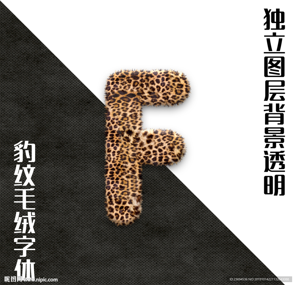 豹纹字F