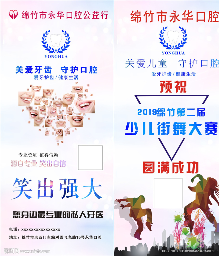口腔医院展架