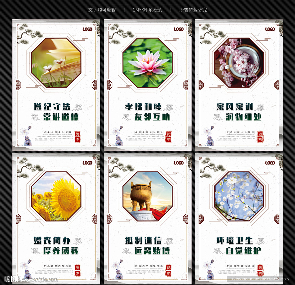 村风民俗文化墙