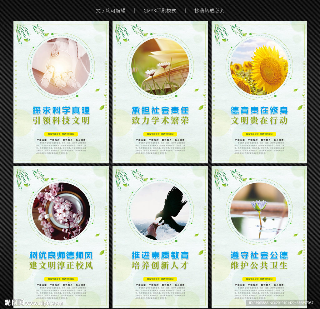 学校德育教育文化墙