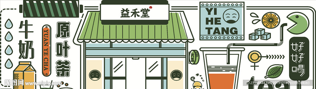 奶茶矢量图   益和堂