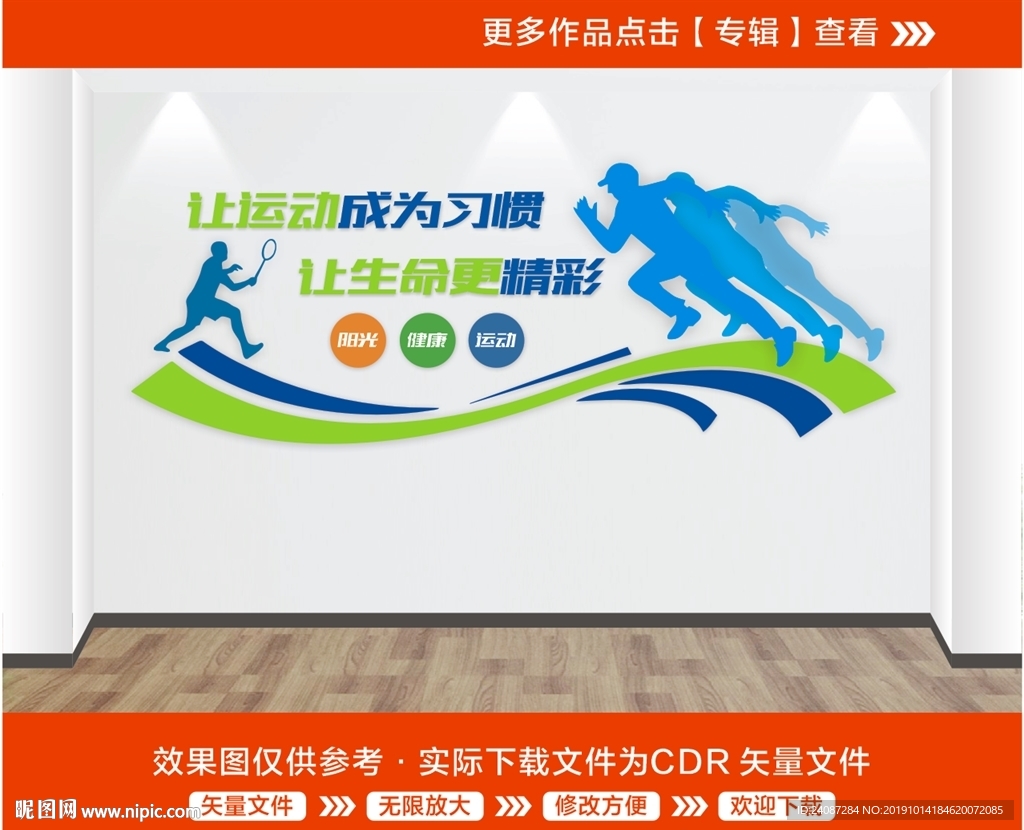 运动文化墙