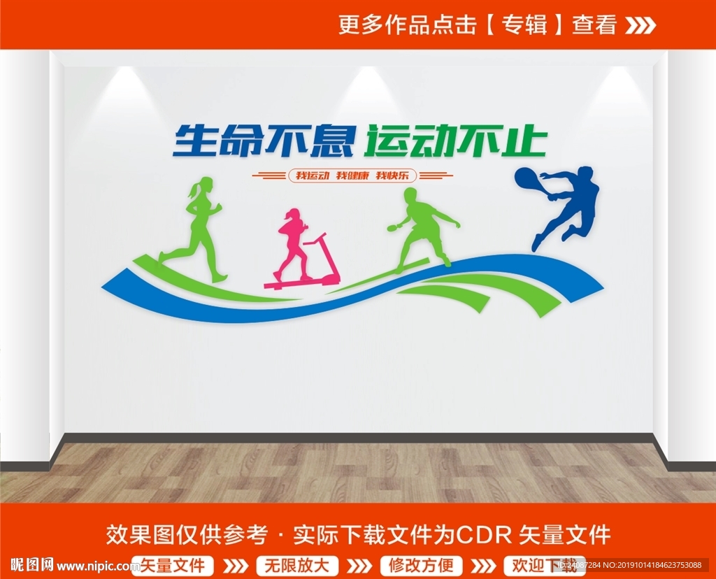 运动文化墙