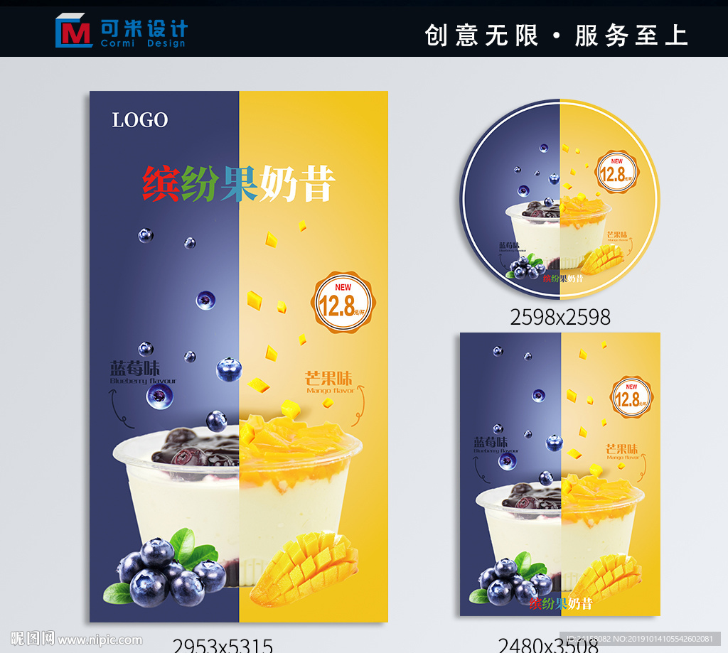缤纷果奶昔