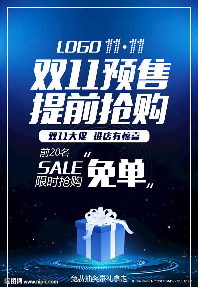 双11促销海报