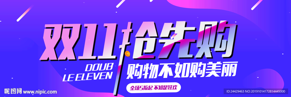 双11