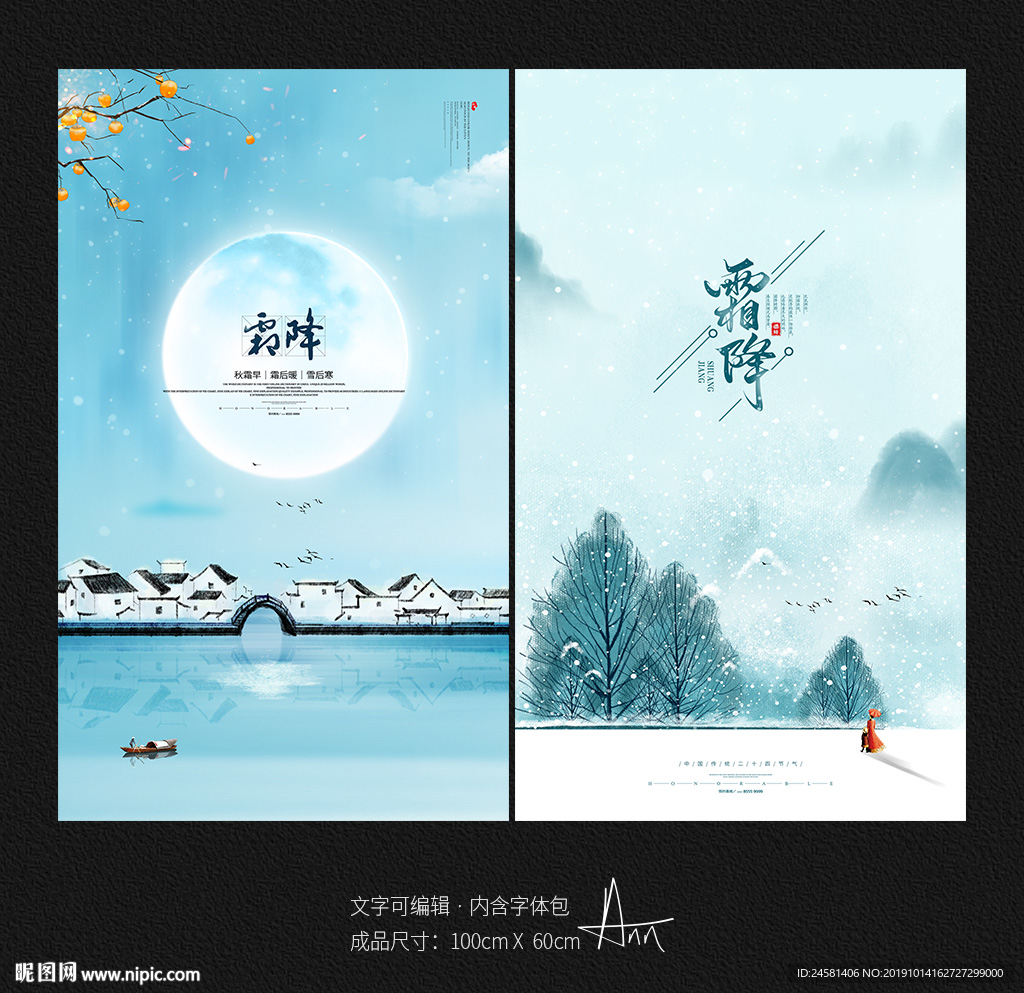 霜降