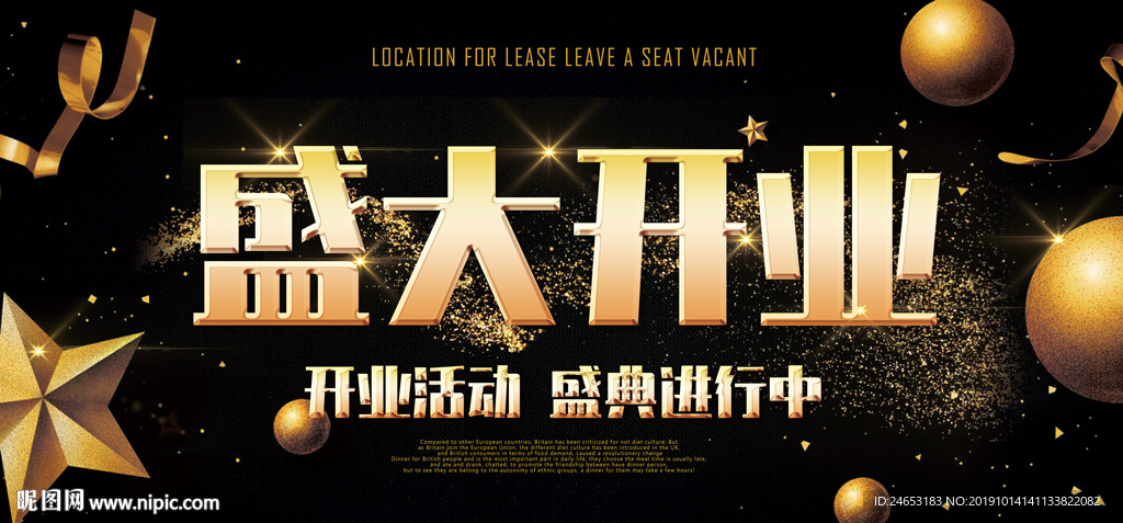 开业