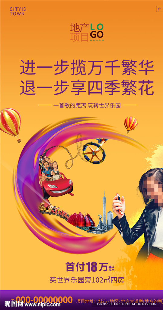 房地产游乐园微信