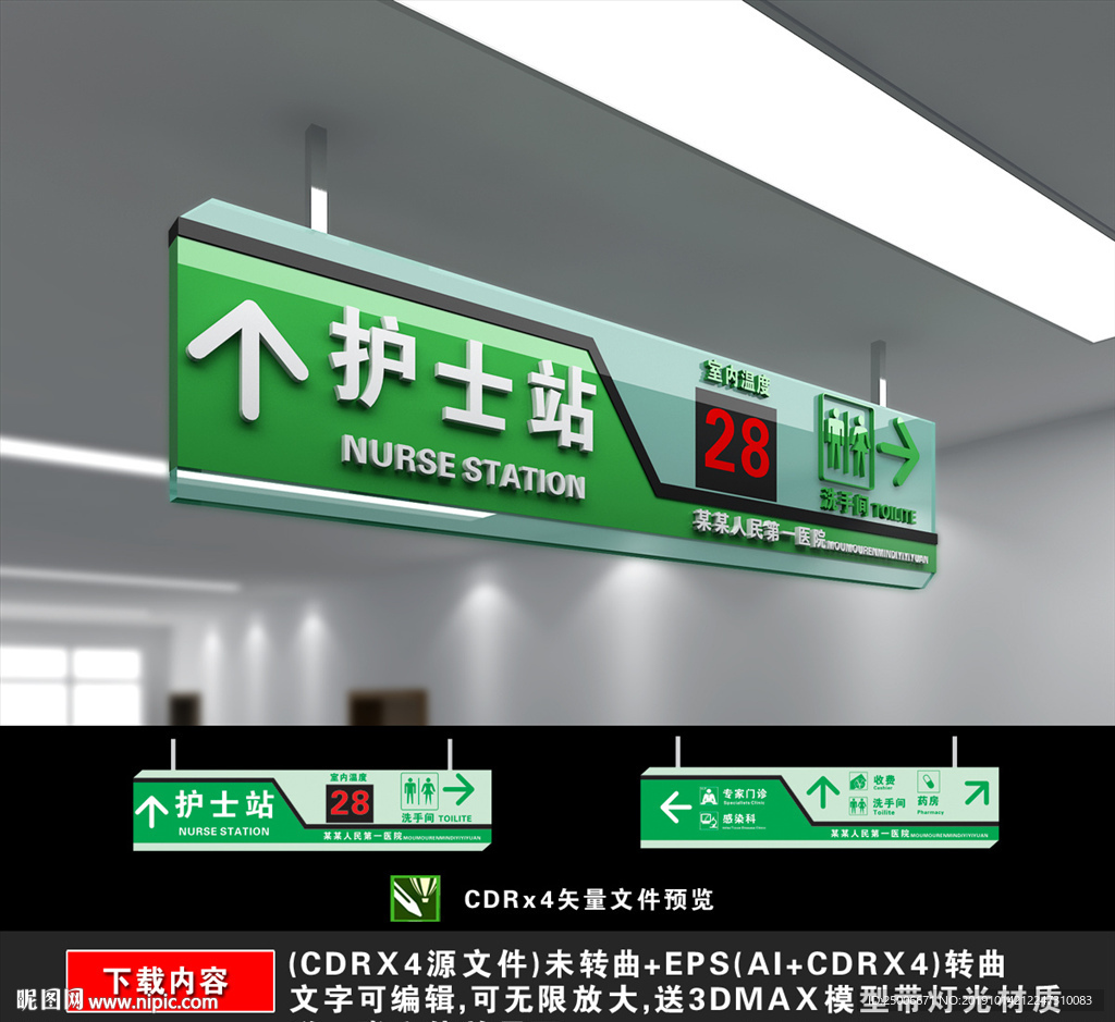 医院导视