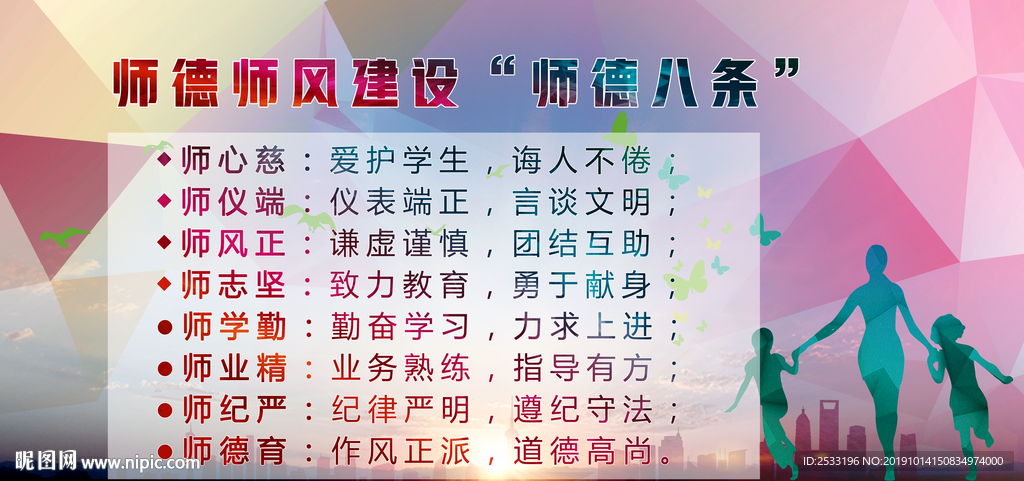 师德八条