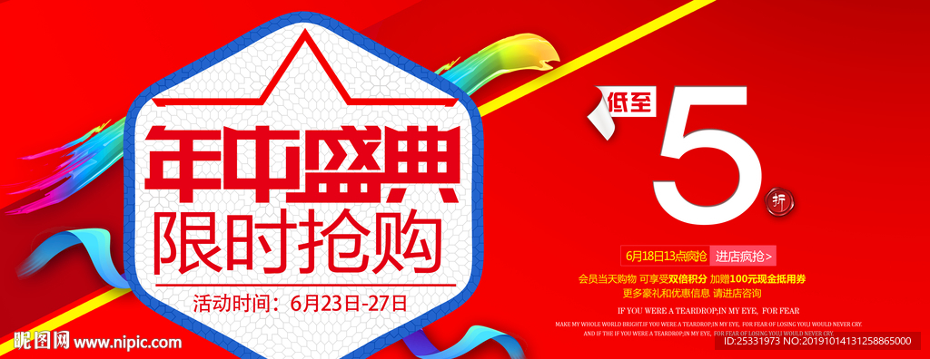 年中大促