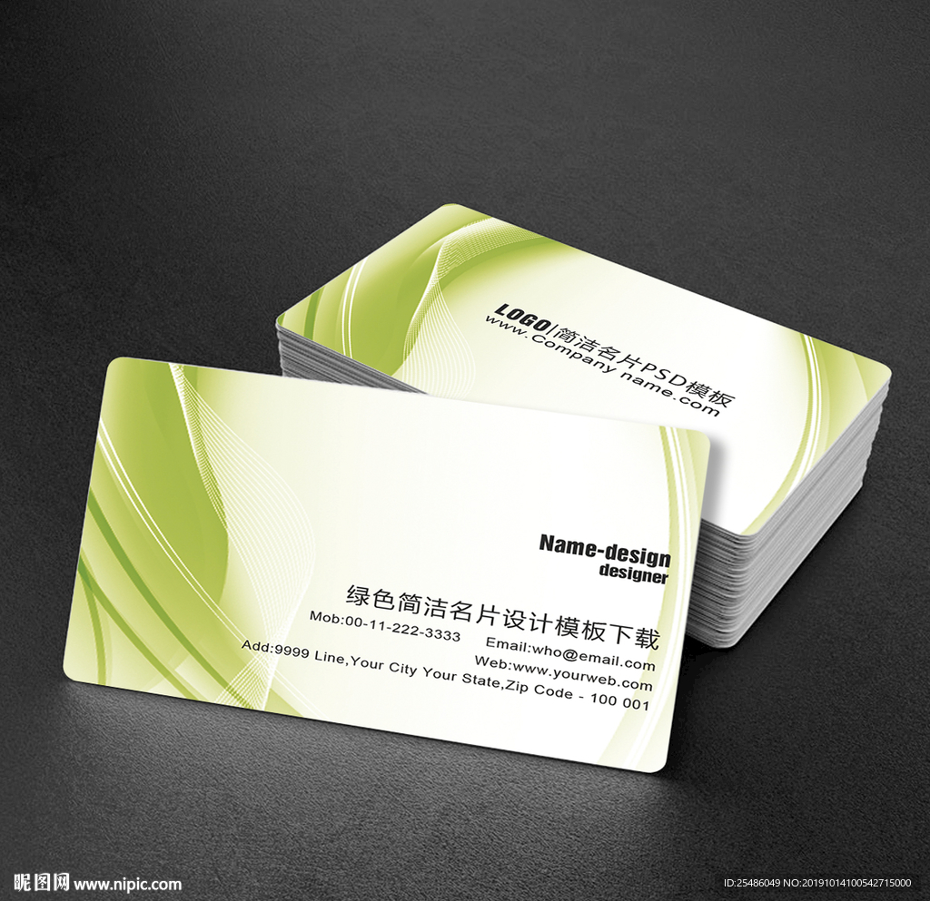 绿色简洁名片设计