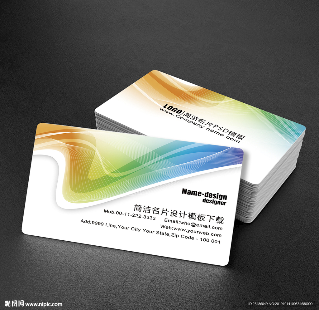 彩色动感线条名片