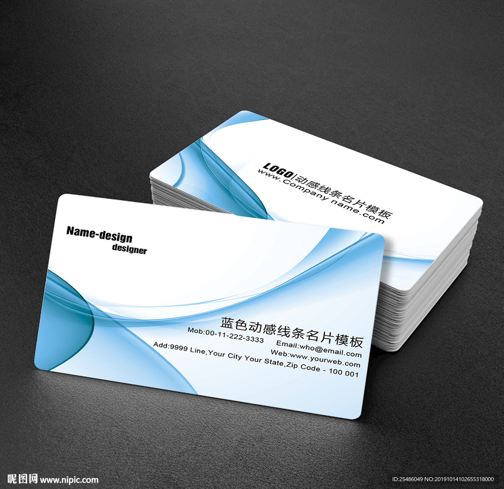 蓝色动感线条名片