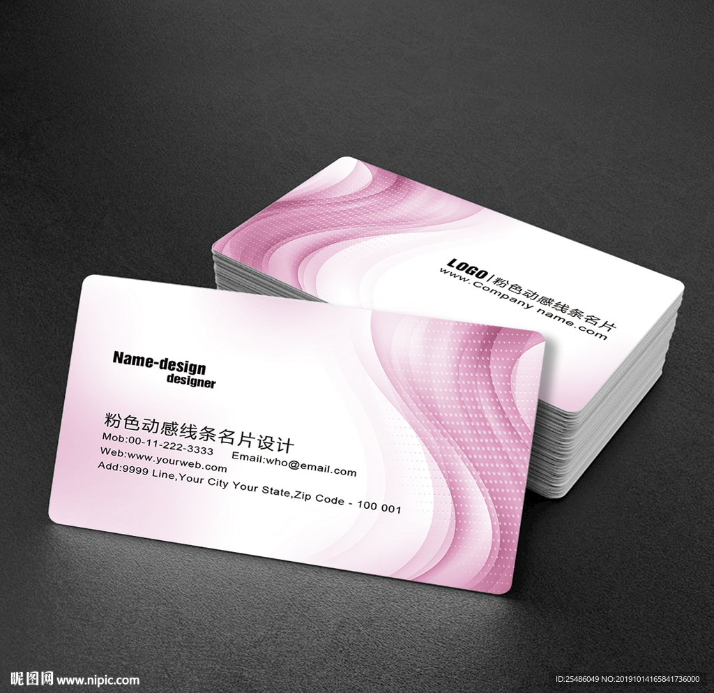粉色动感线条名片