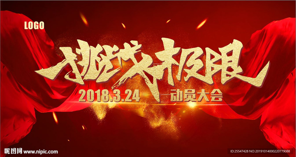 挑战极限