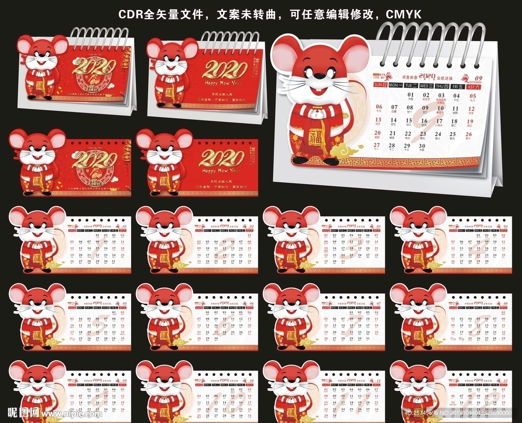 2020年台历