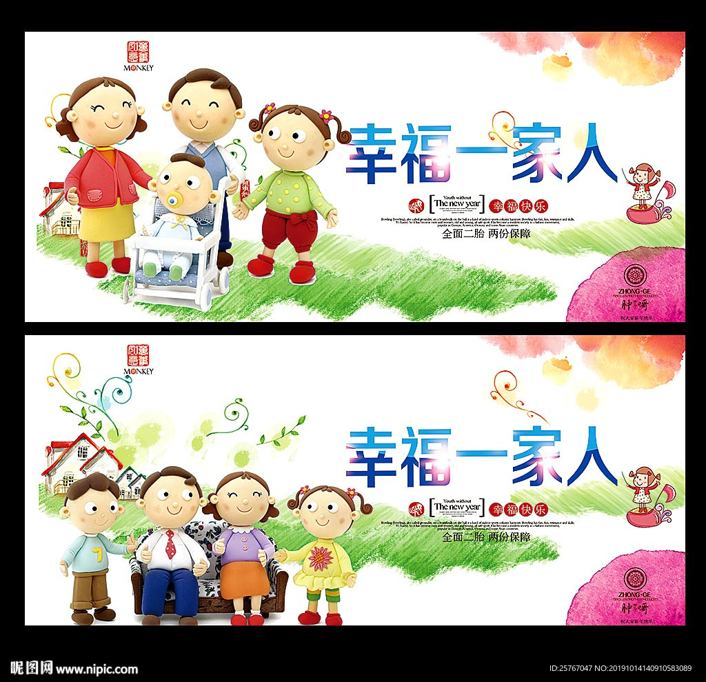 幸福一家人