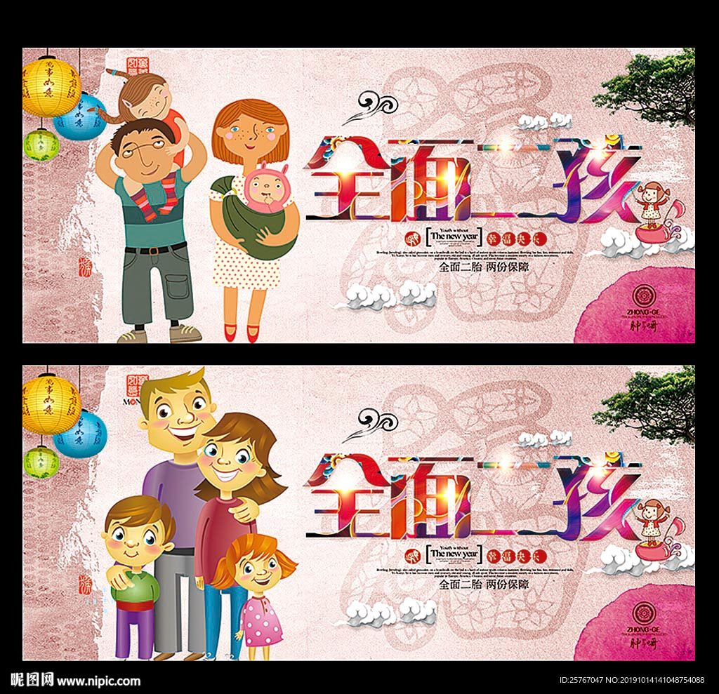 全面二孩