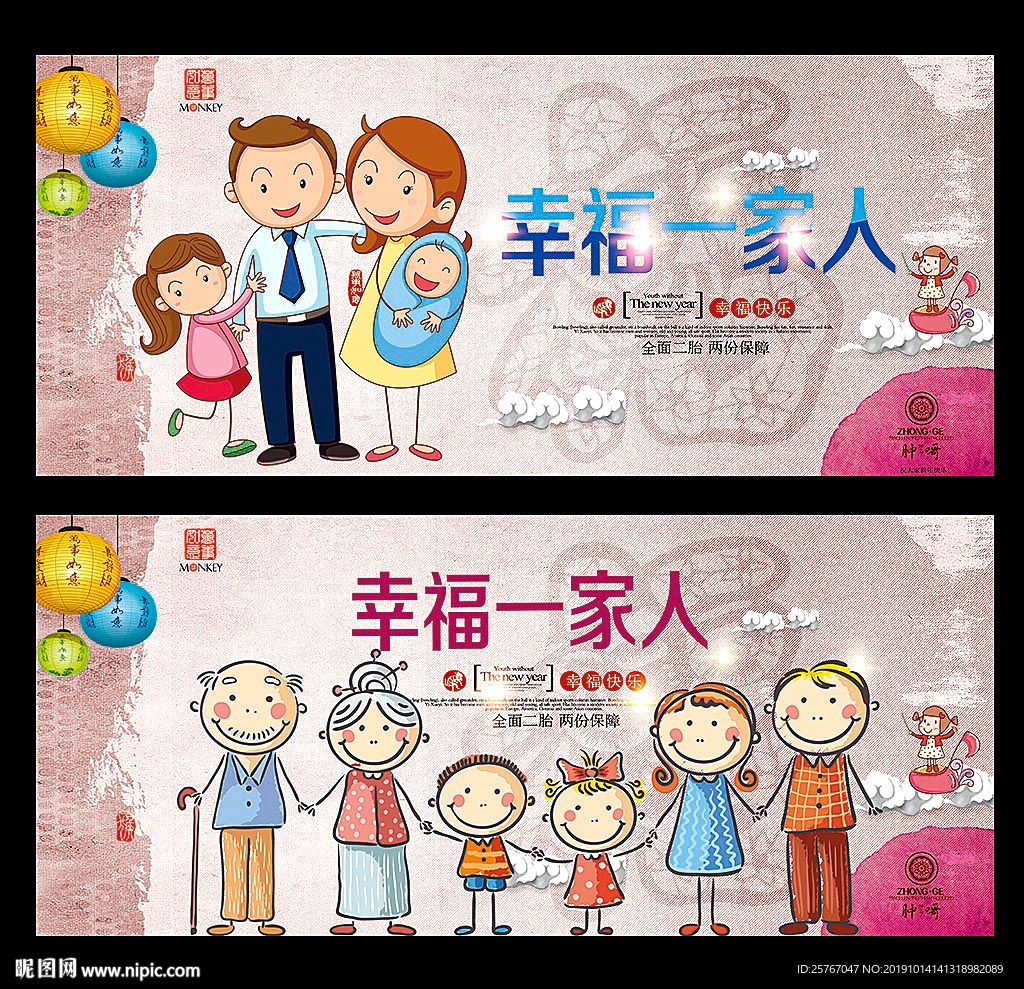 幸福一家人