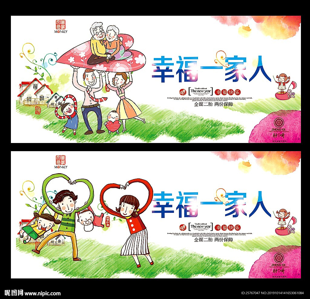 四口之家