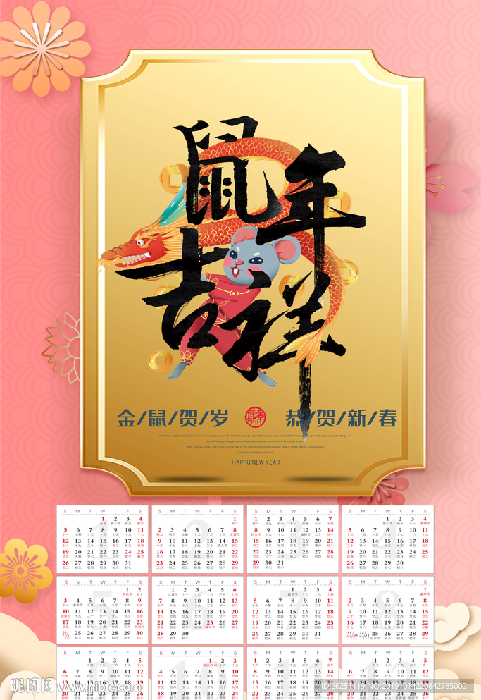 鼠年挂历