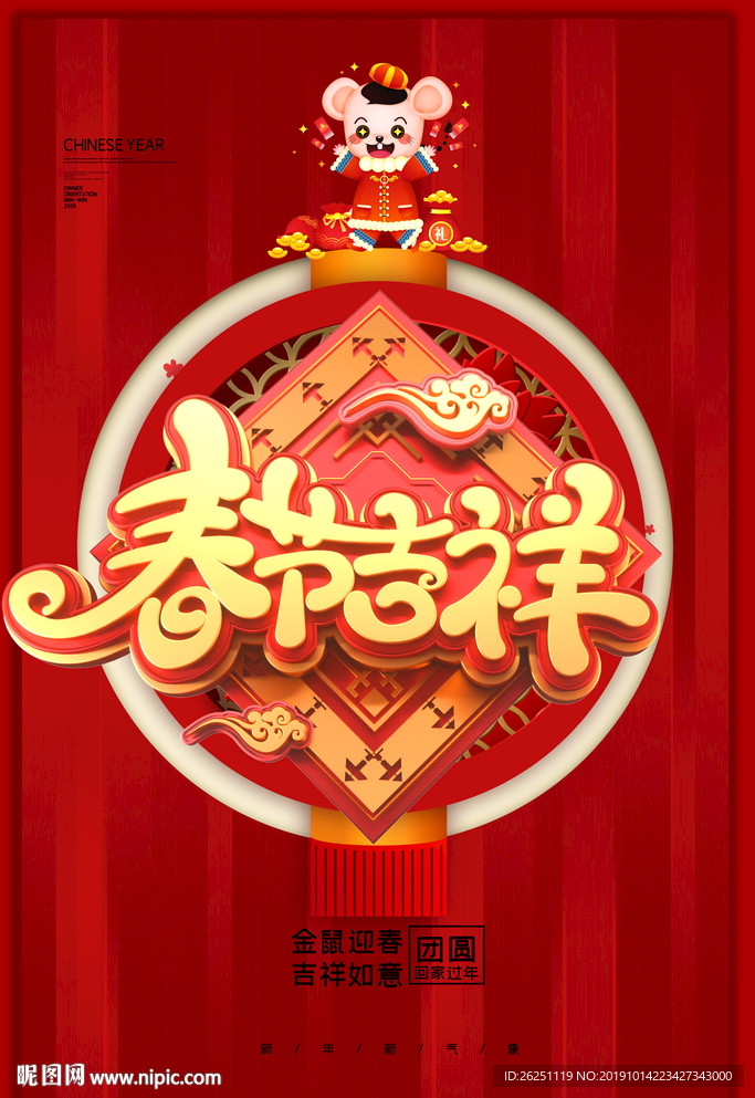 春节