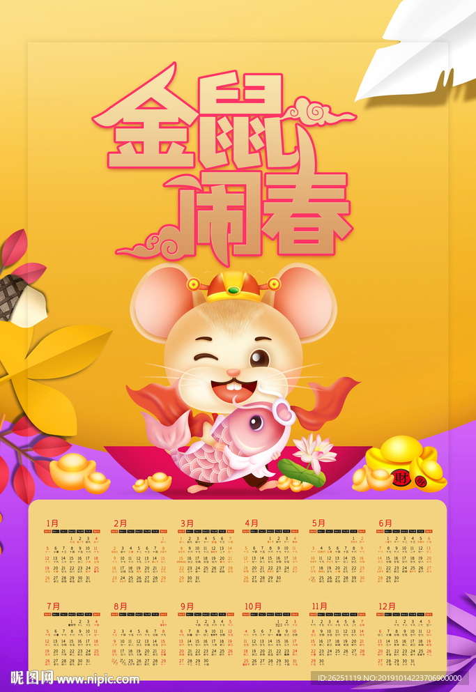 鼠年挂历