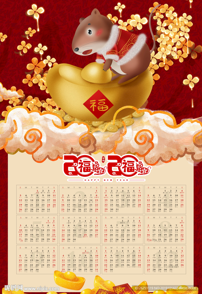鼠年挂历