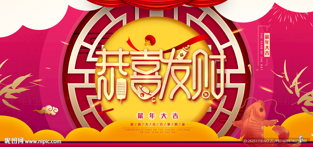 恭喜发财