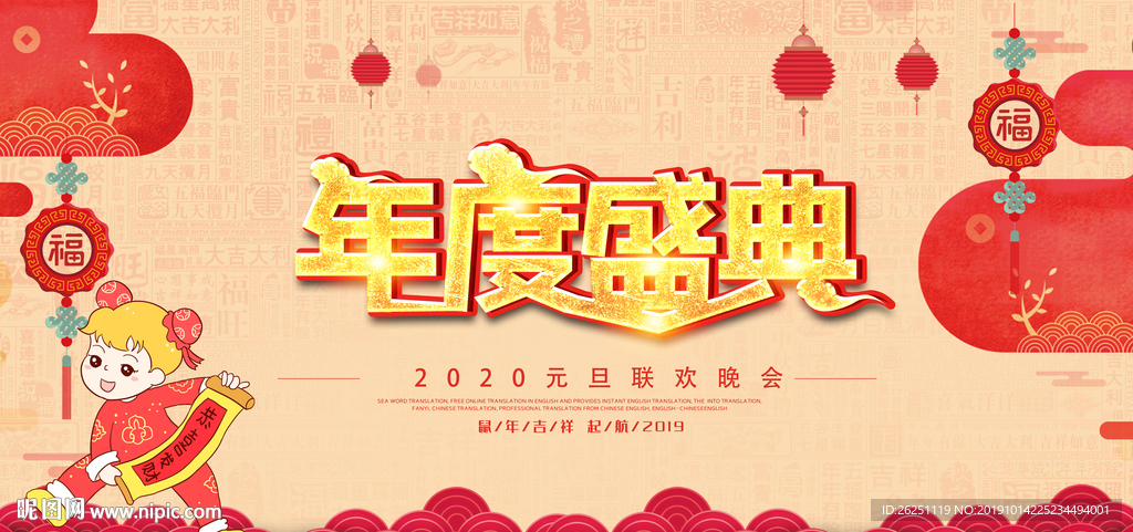 年度盛典