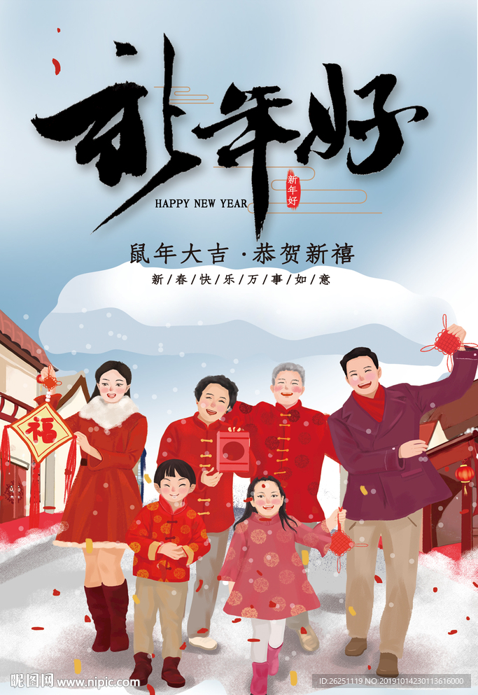 新年好