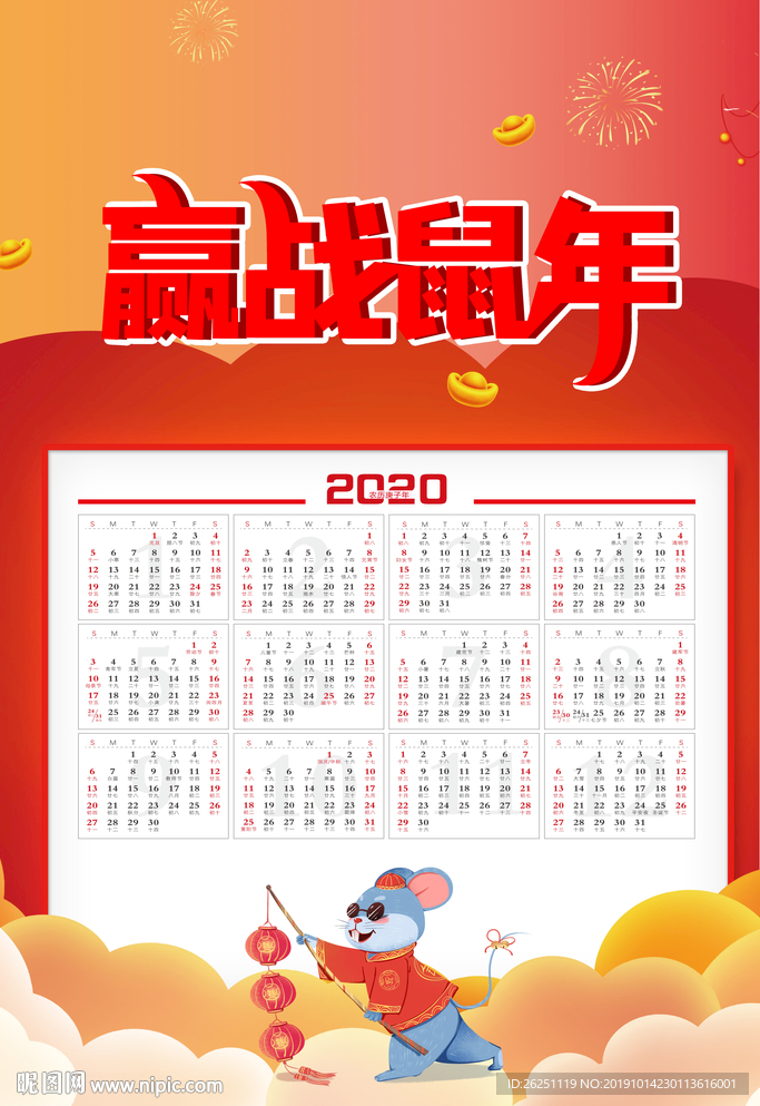 鼠年挂历