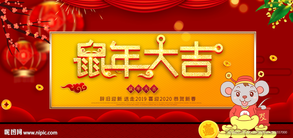 鼠年