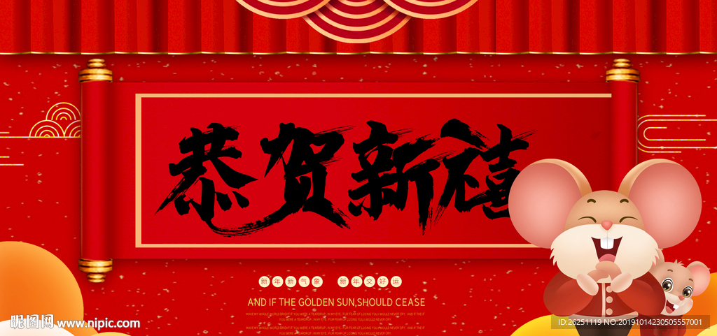 恭贺新禧
