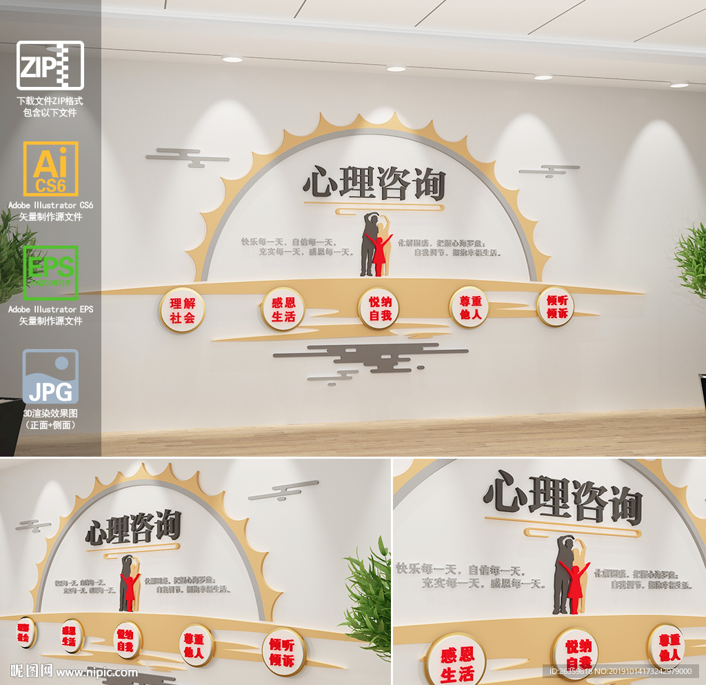 心理咨询文化墙
