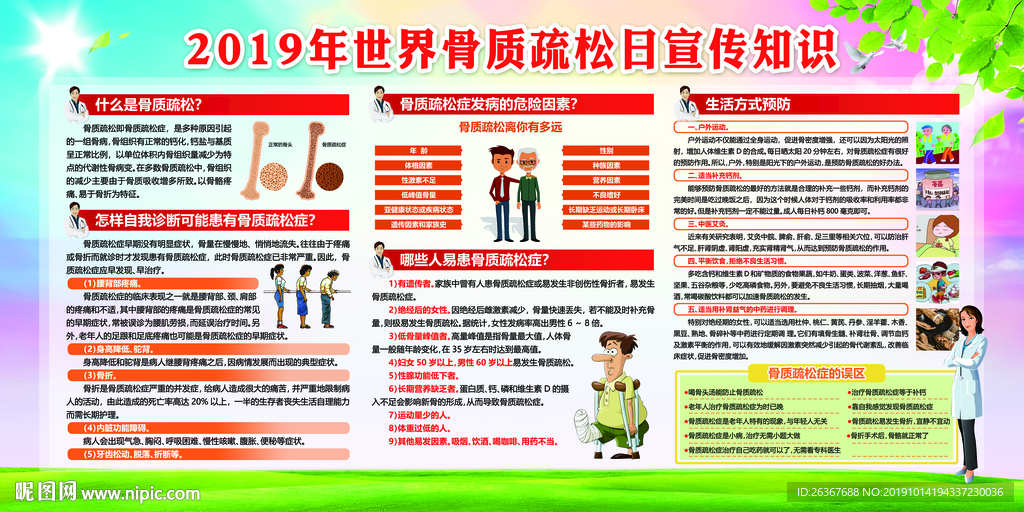 预防骨质疏松