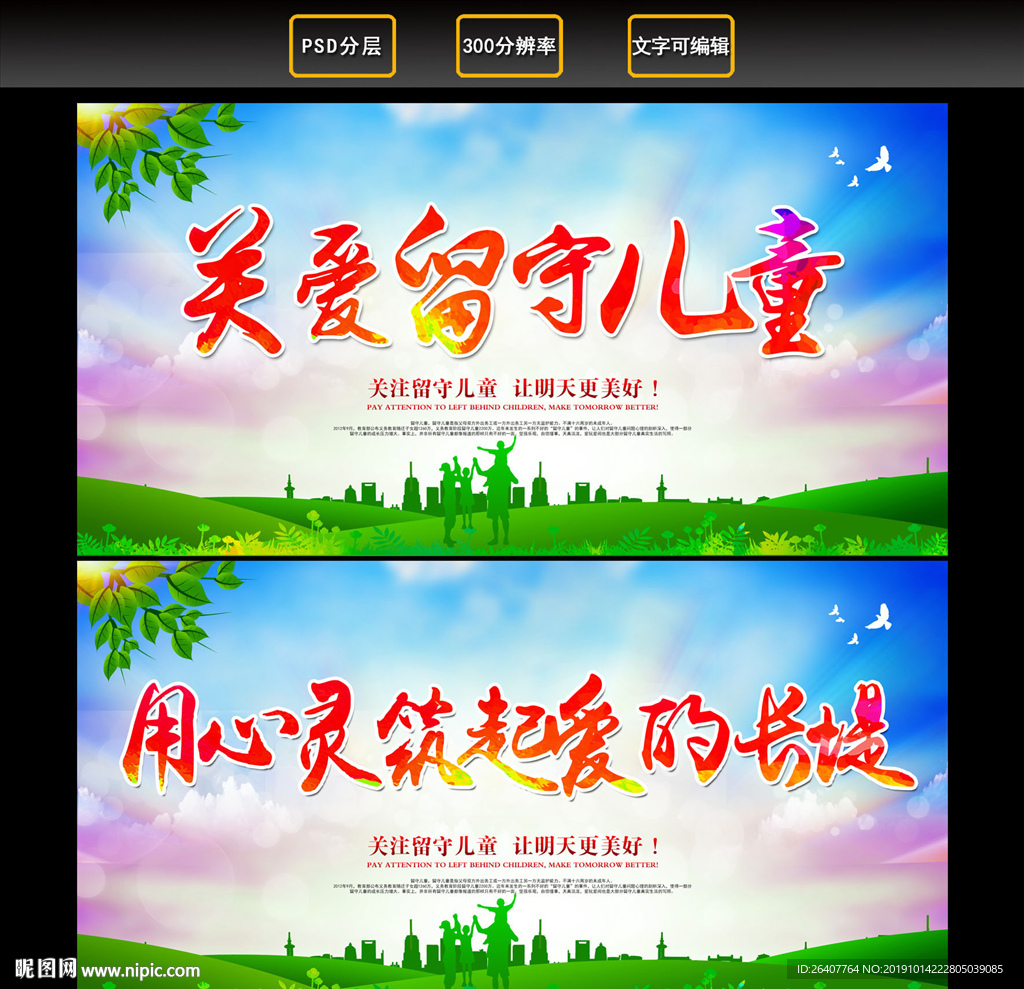 关爱留守儿童
