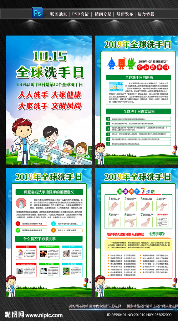 全球洗手日