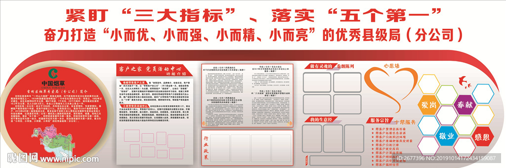 烟草专卖企业文化墙