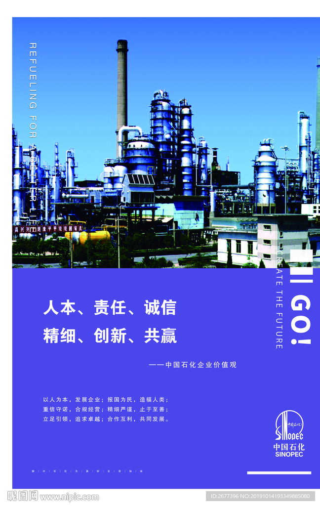 中石化企业文化二