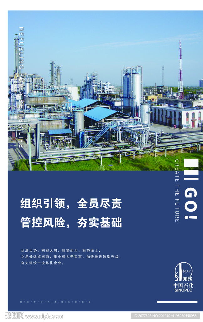 中石化企业文化