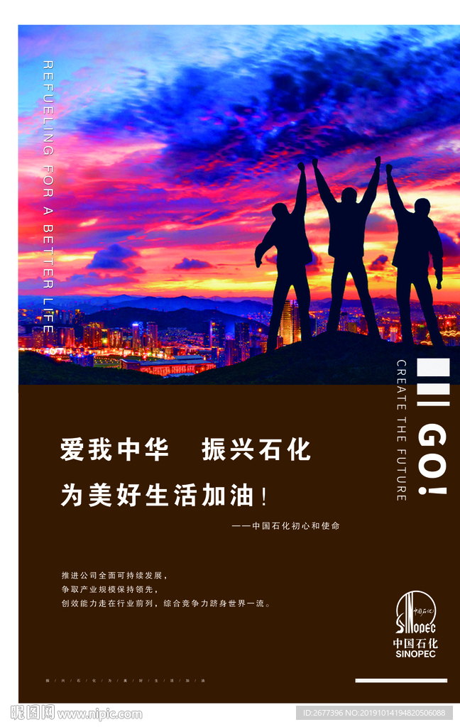 中石化企业文化七