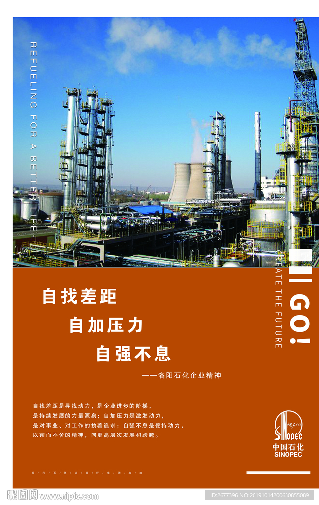 中石化企业文化六