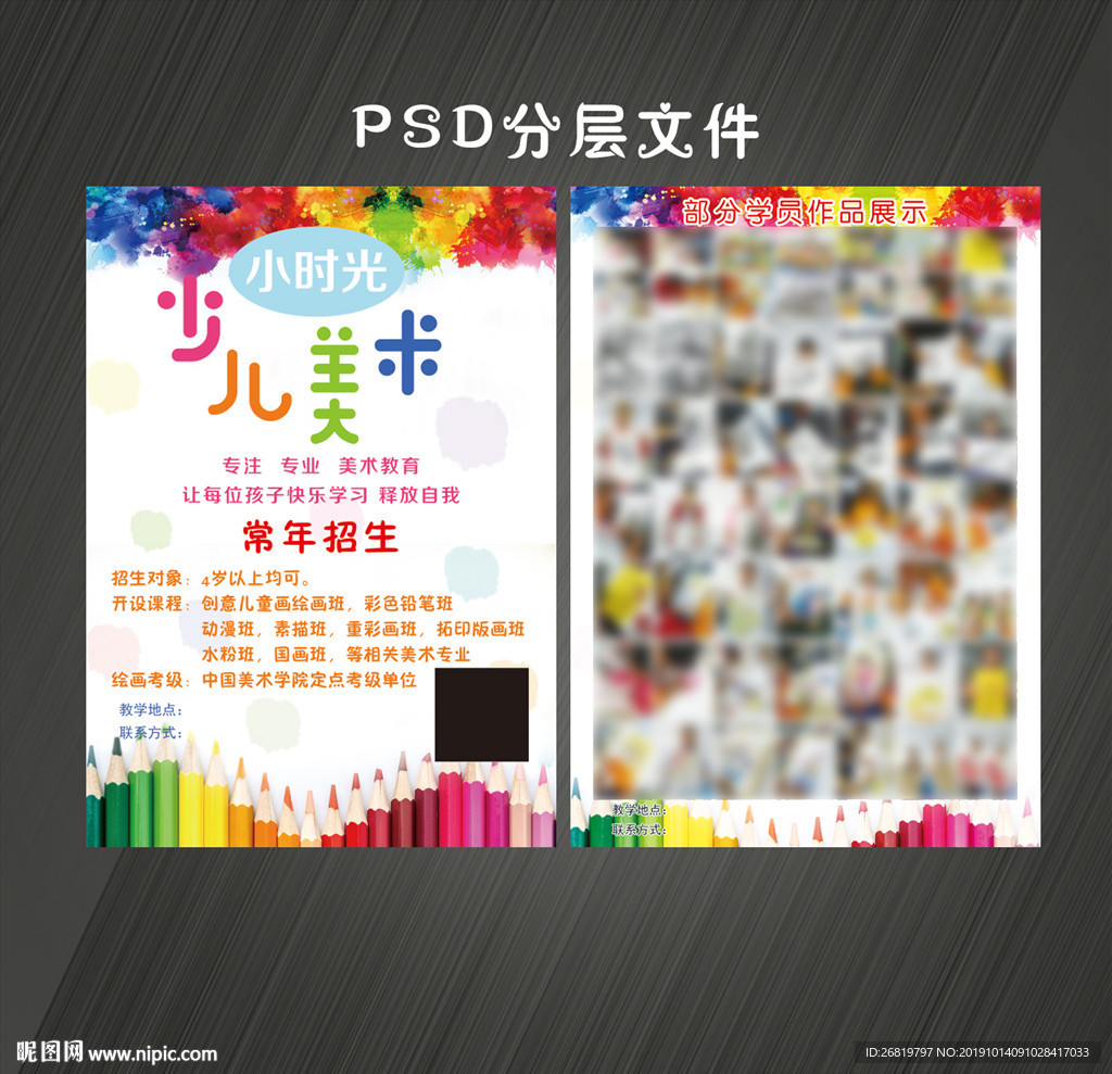 美术宣传单