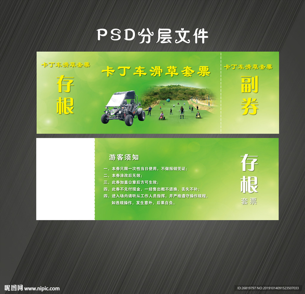 滑草门票