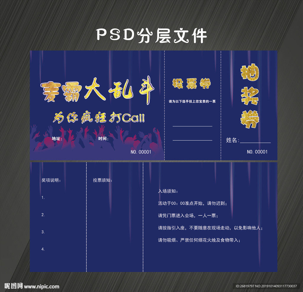 麦霸大乱斗