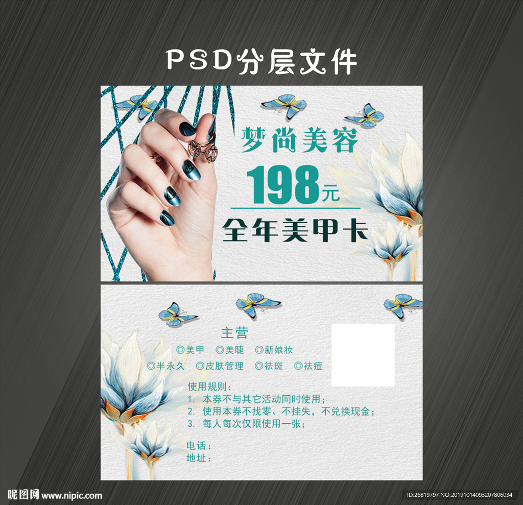 美甲卡